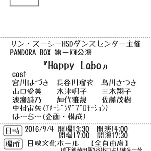 PANDORA　BOX　ダンス公演　②